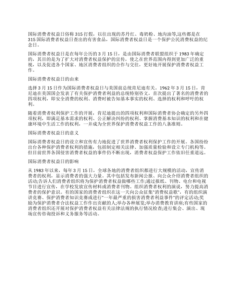 315国际消费者权益日的由来_第1页