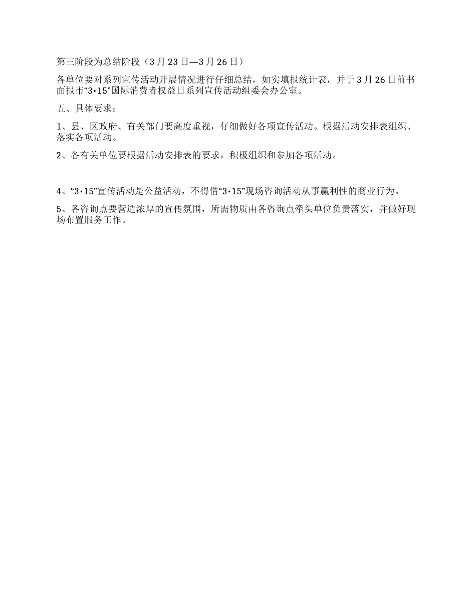 315国际消费者权益日系列宣传活动方案_第2页