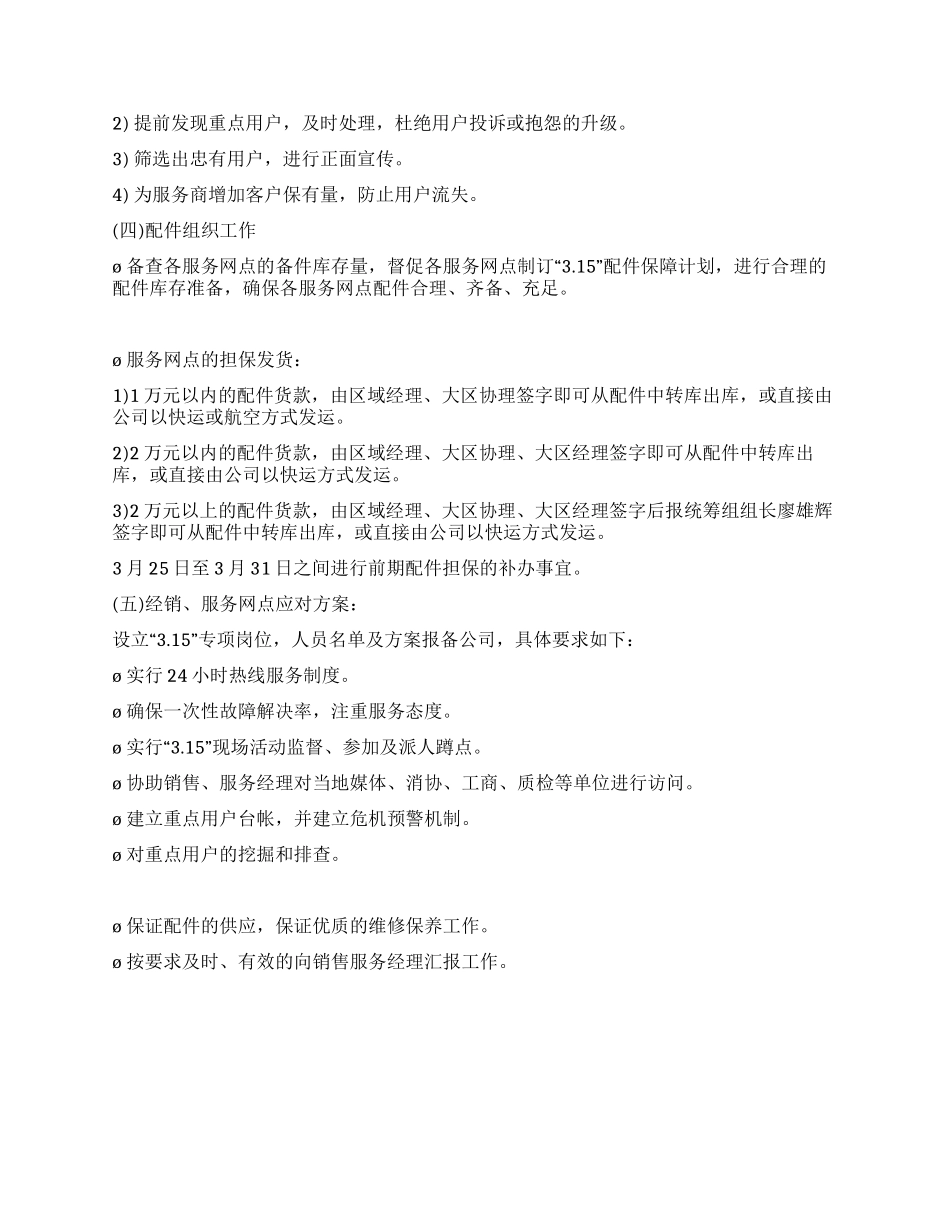 315汽车营销策划活动方案_第2页