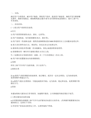 315汽车营销策划活动方案