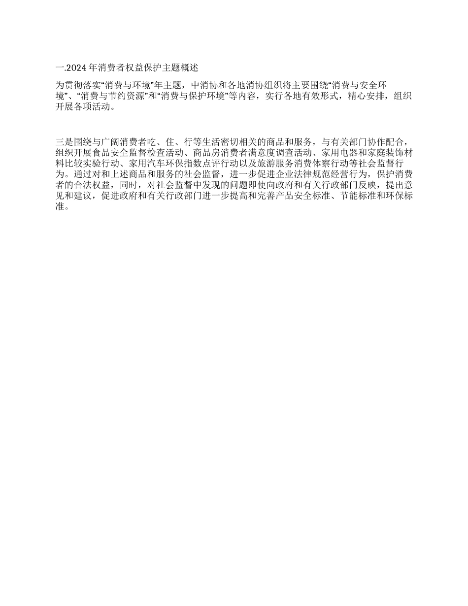 315宣传活动策划书_第1页