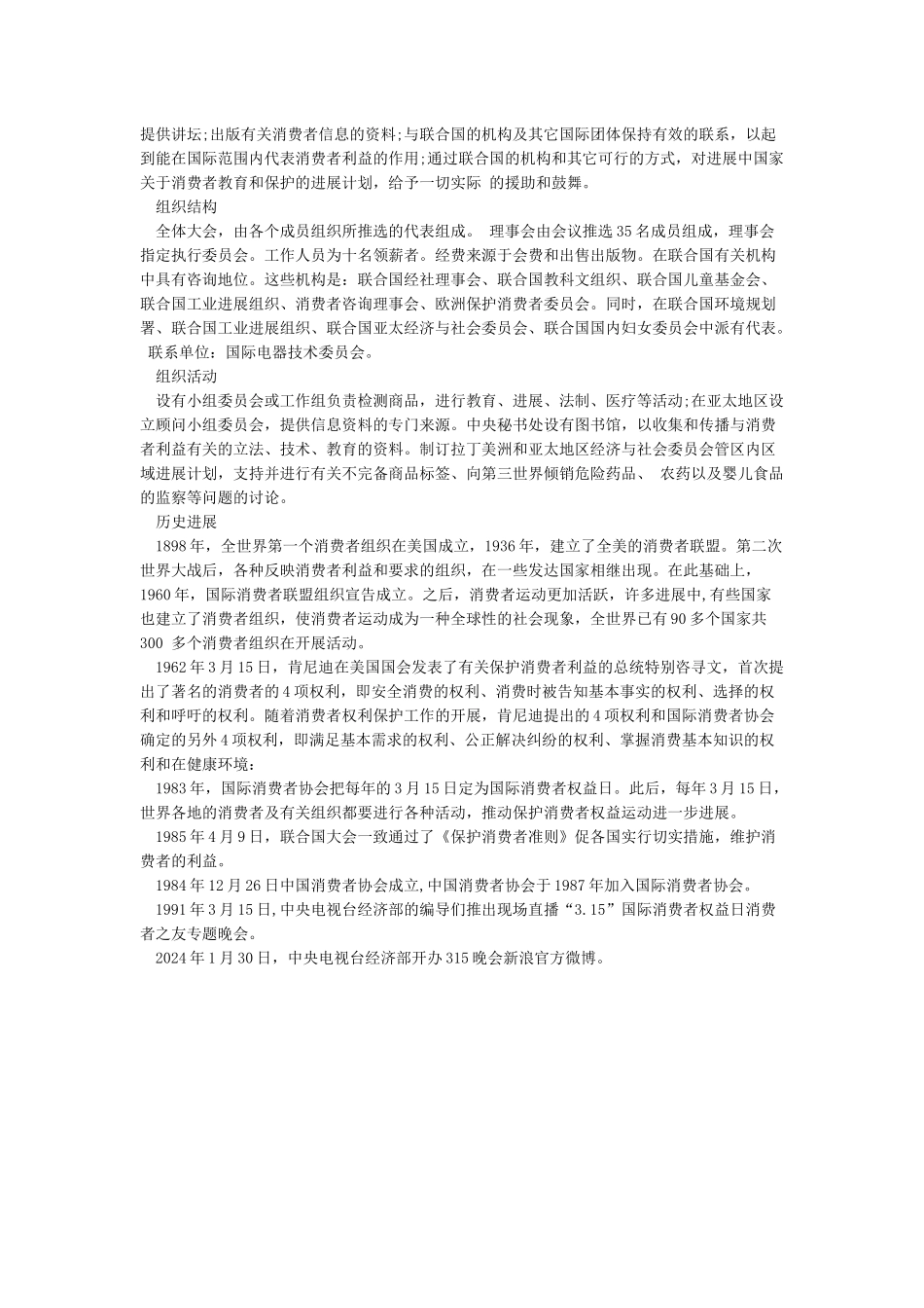 315宣传资料-消费者权益日_第2页