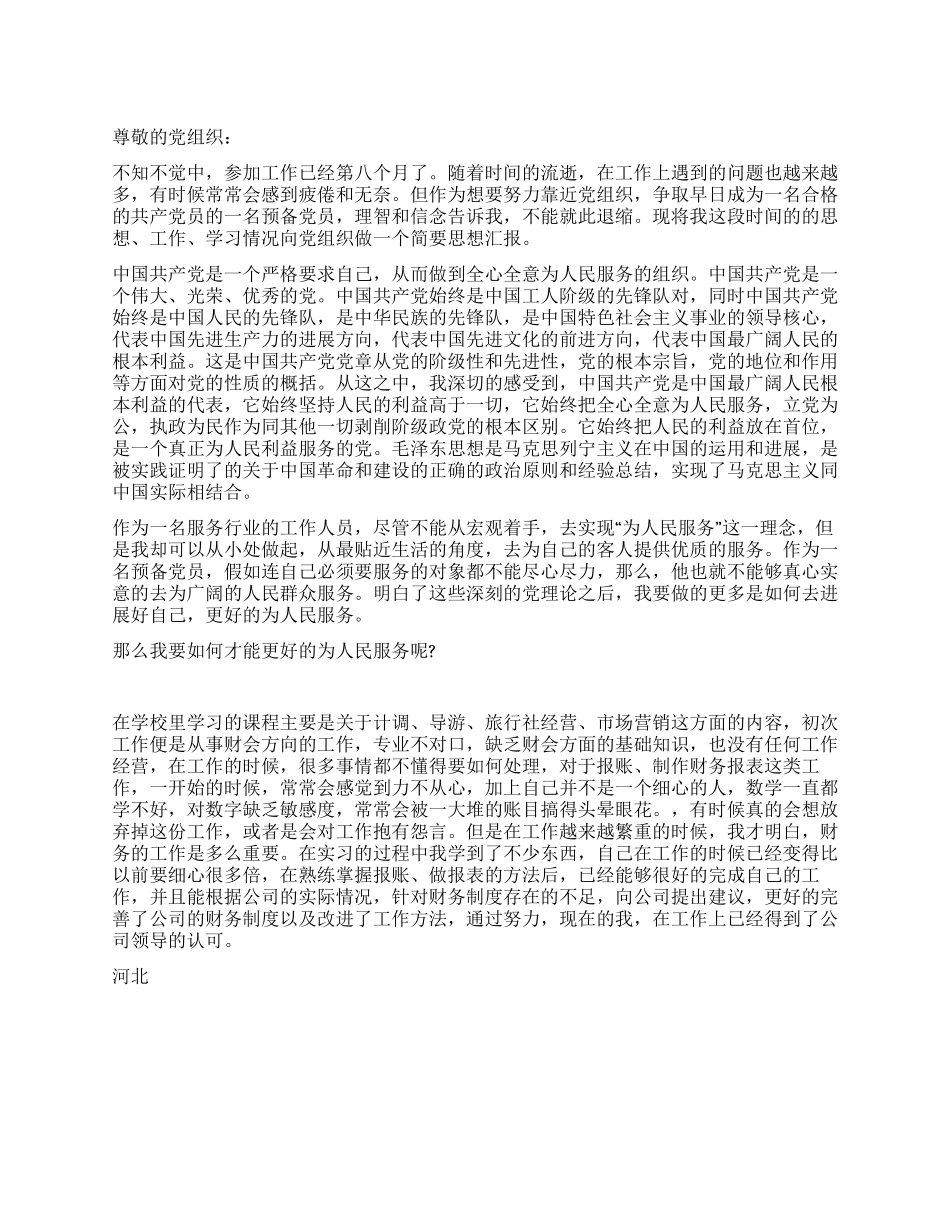 315活动入党思想汇报_第1页