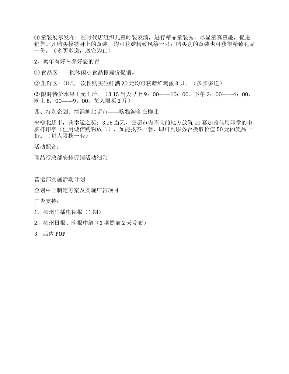 315活动商场策划方案_第2页