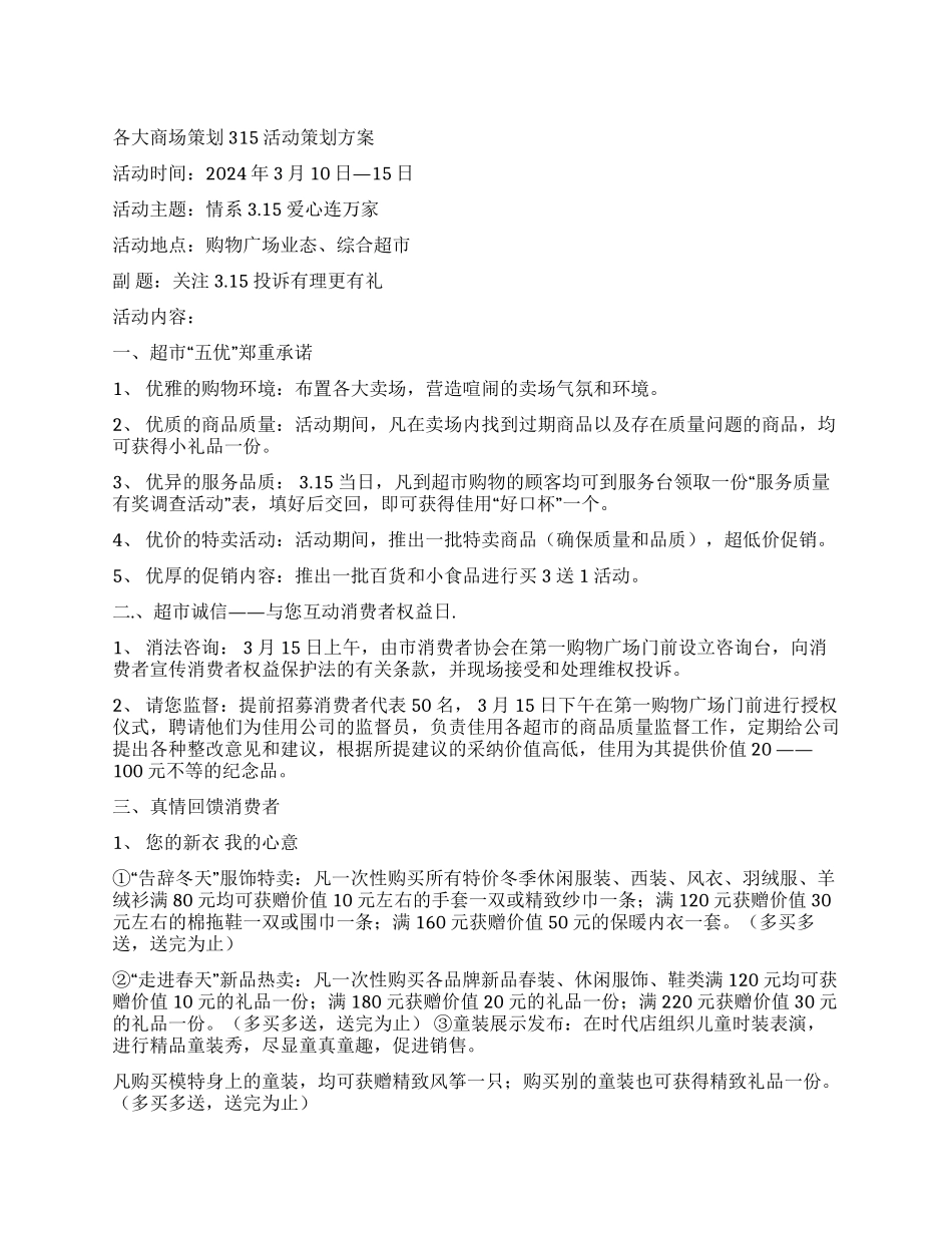 315活动策划方案2篇_第1页