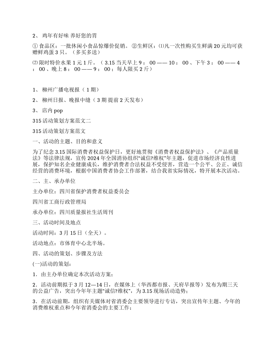 315活动策划方案2篇_第2页