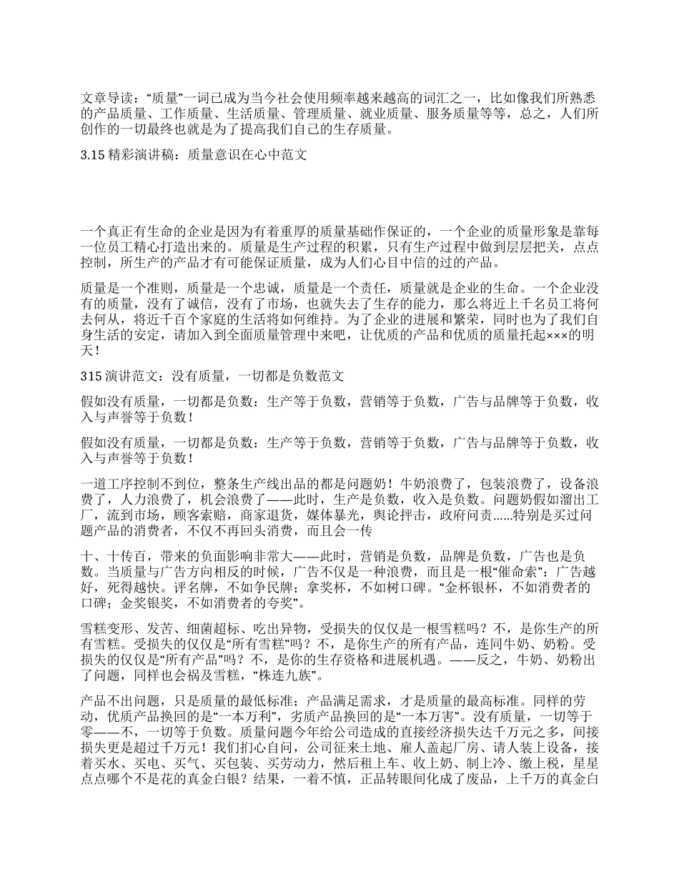 315精彩演讲稿质量意识在心中_第1页