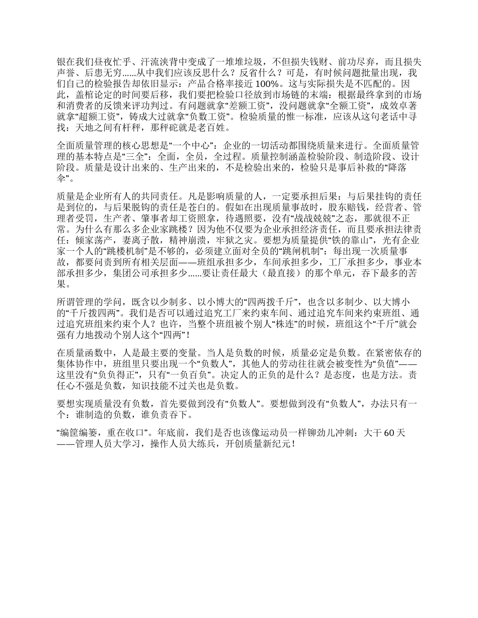 315精彩演讲稿质量意识在心中_第2页