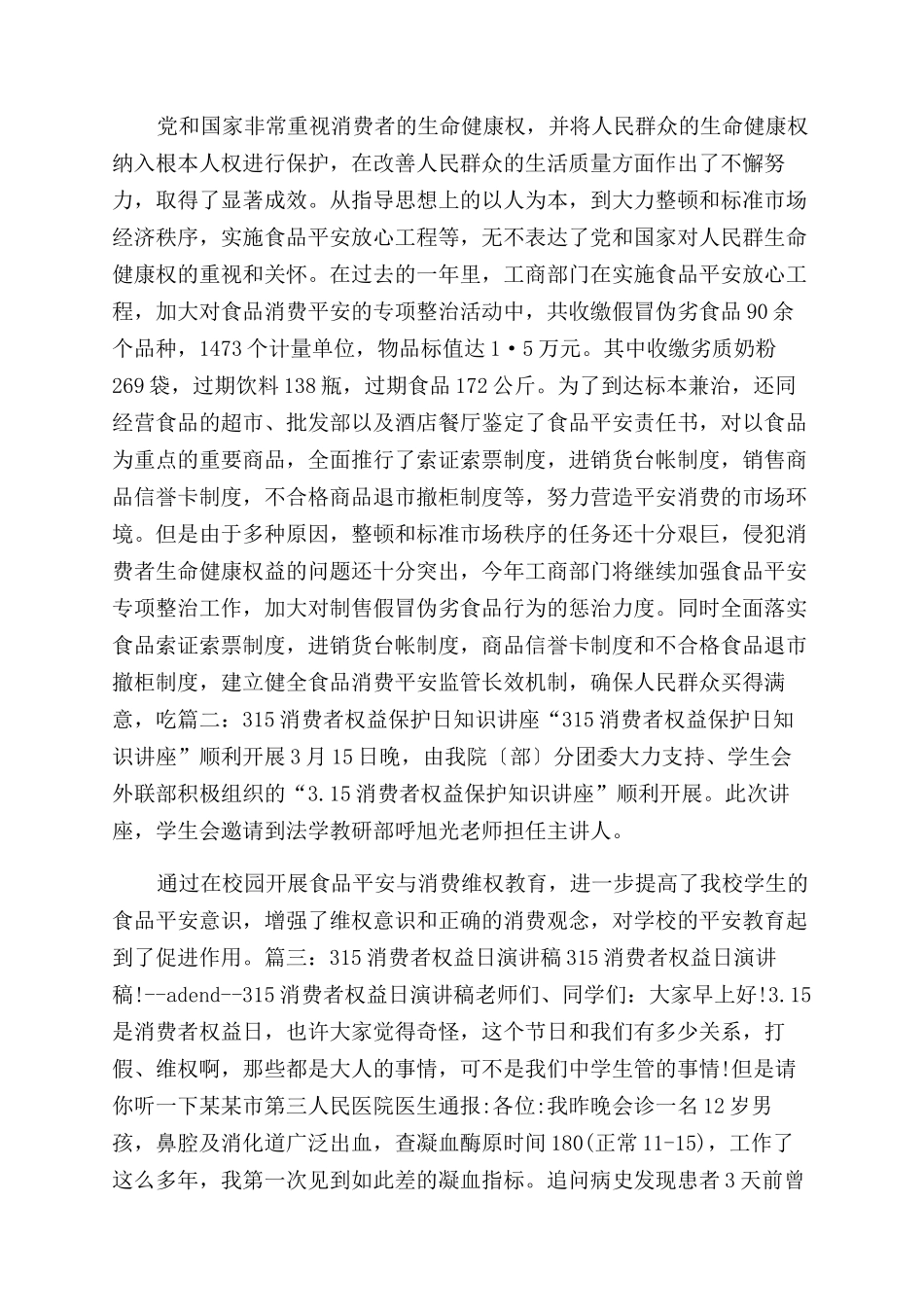 315消费者权益保护日会议发言_第2页