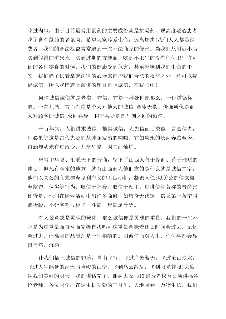 315消费者权益保护日会议发言_第3页