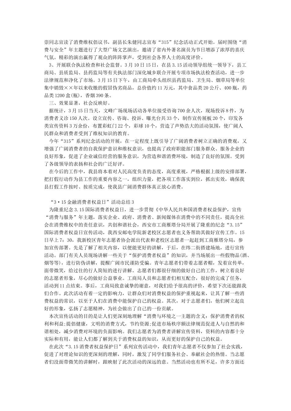 315金融消费者权益日宣传活动总结_第3页