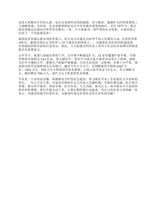 322世界节水节倡议书