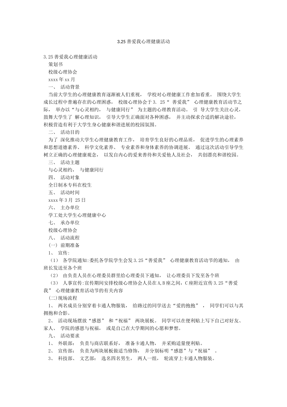 325善爱我心理健康活动_第1页