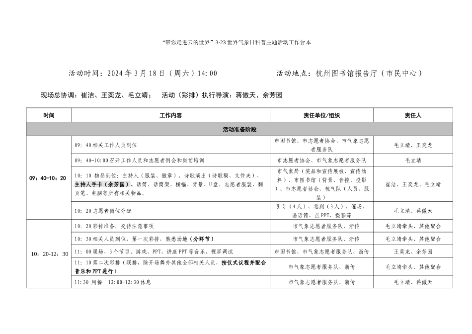 318活动现场工作台本_第1页