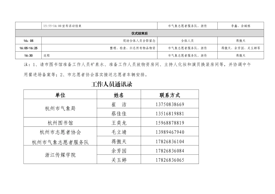318活动现场工作台本_第3页