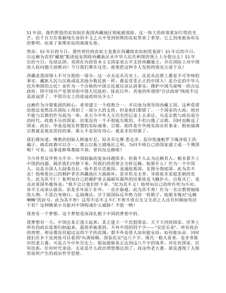 328西藏百万农奴解放纪念日演讲稿