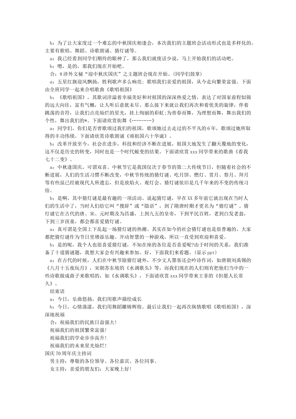 32024年国庆节纪念建国70周年庆主持词_第2页
