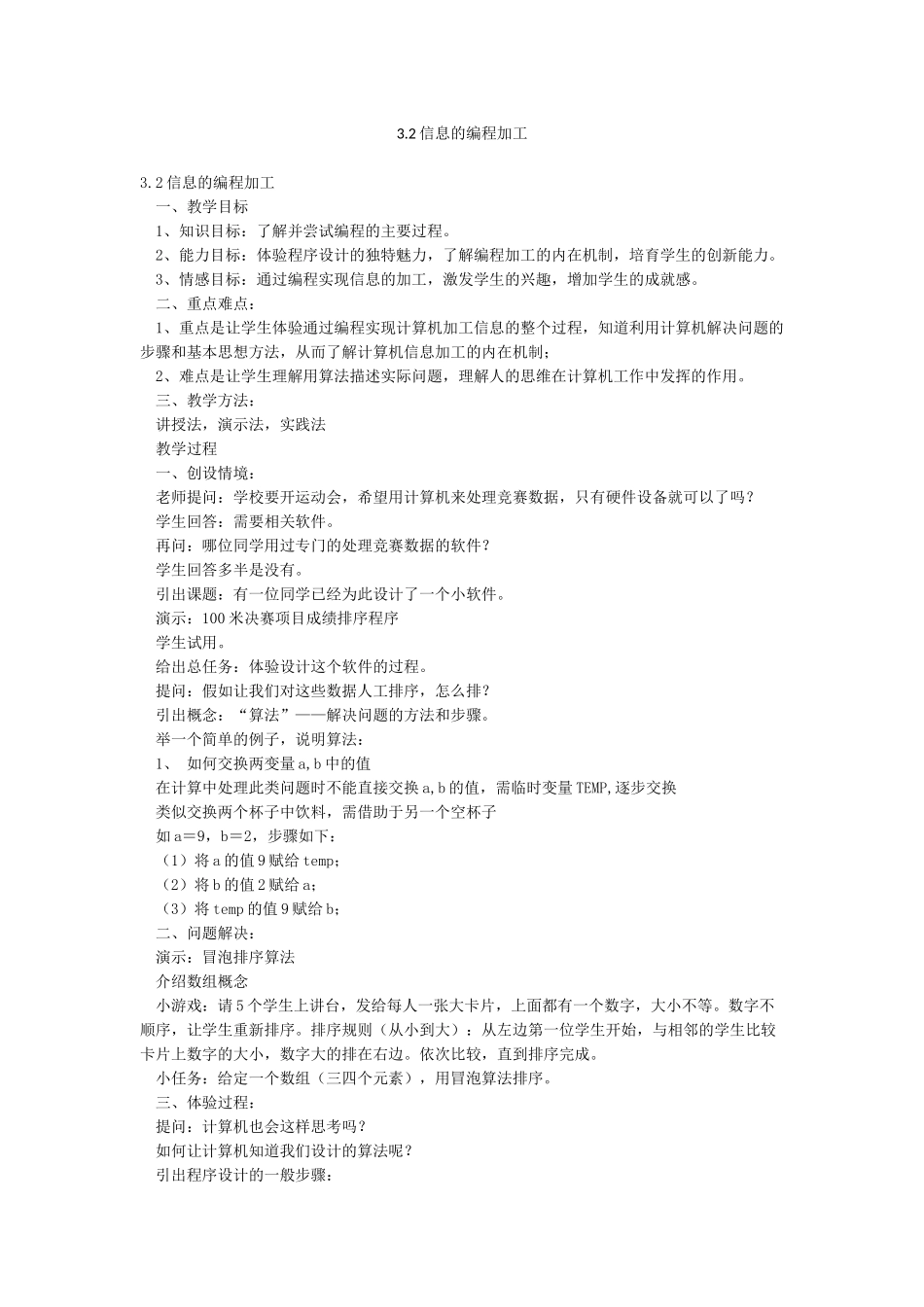 32信息的编程加工_第1页