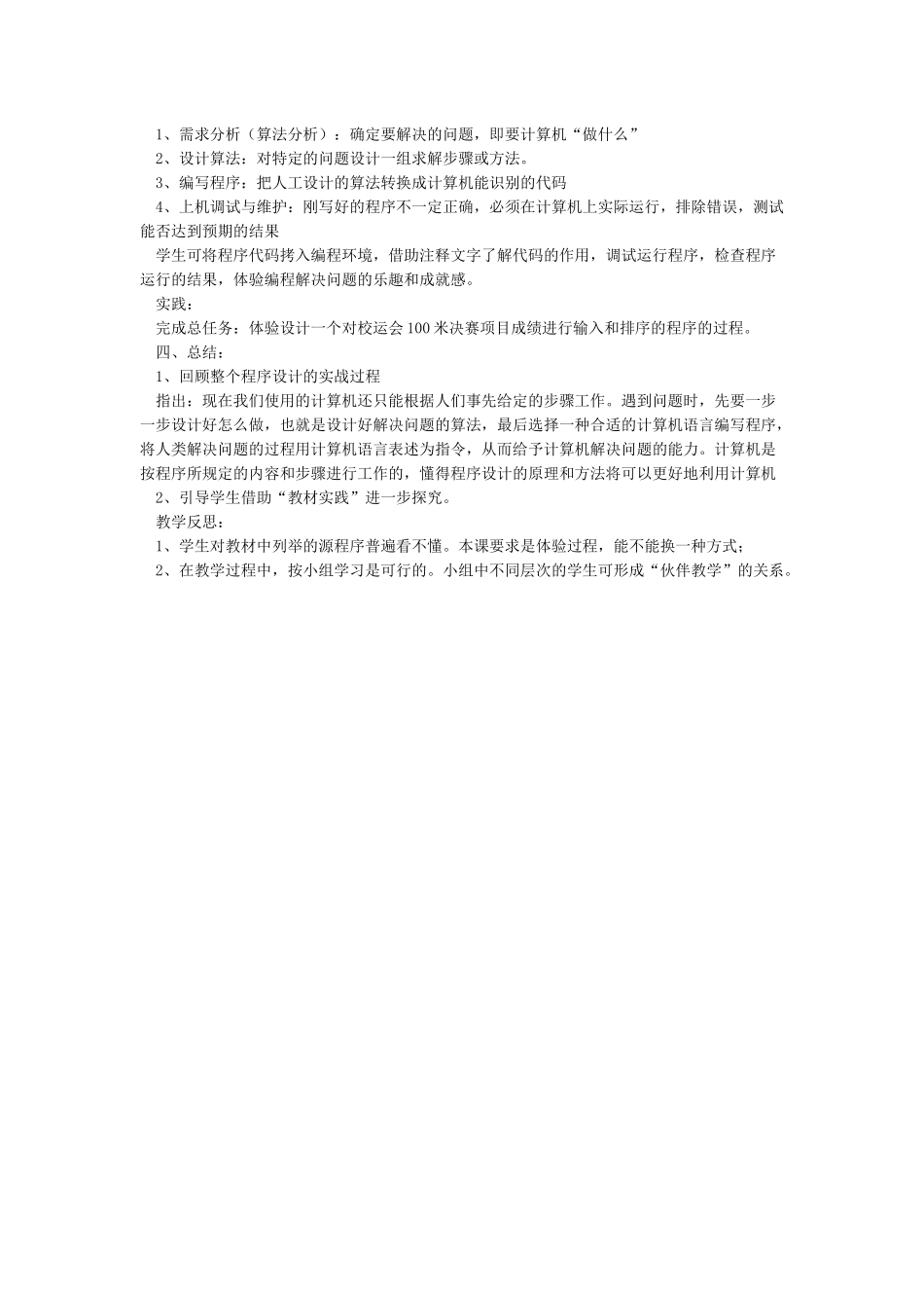 32信息的编程加工_第2页