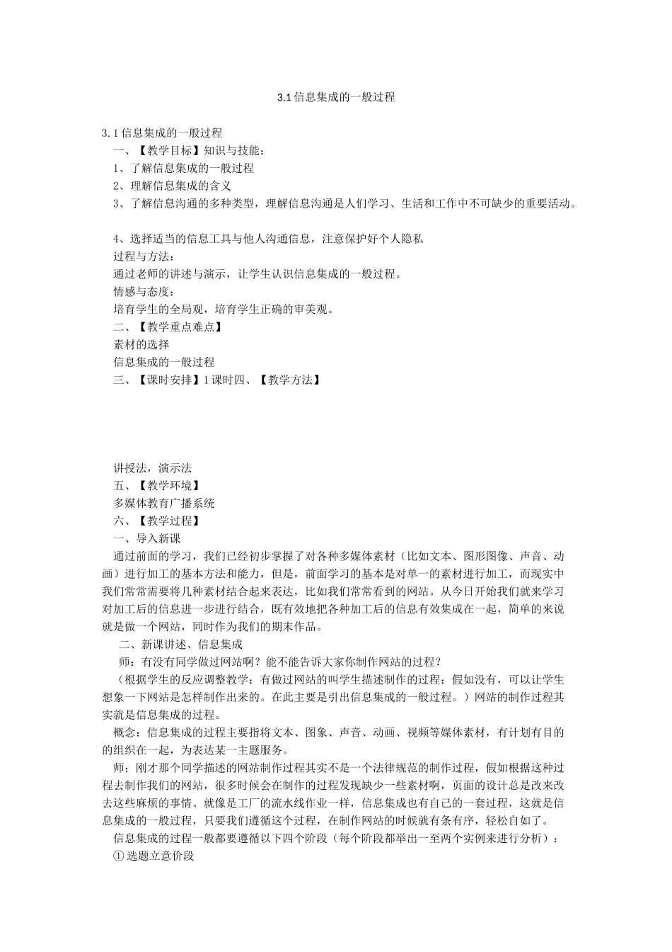 31信息集成的一般过程_第1页