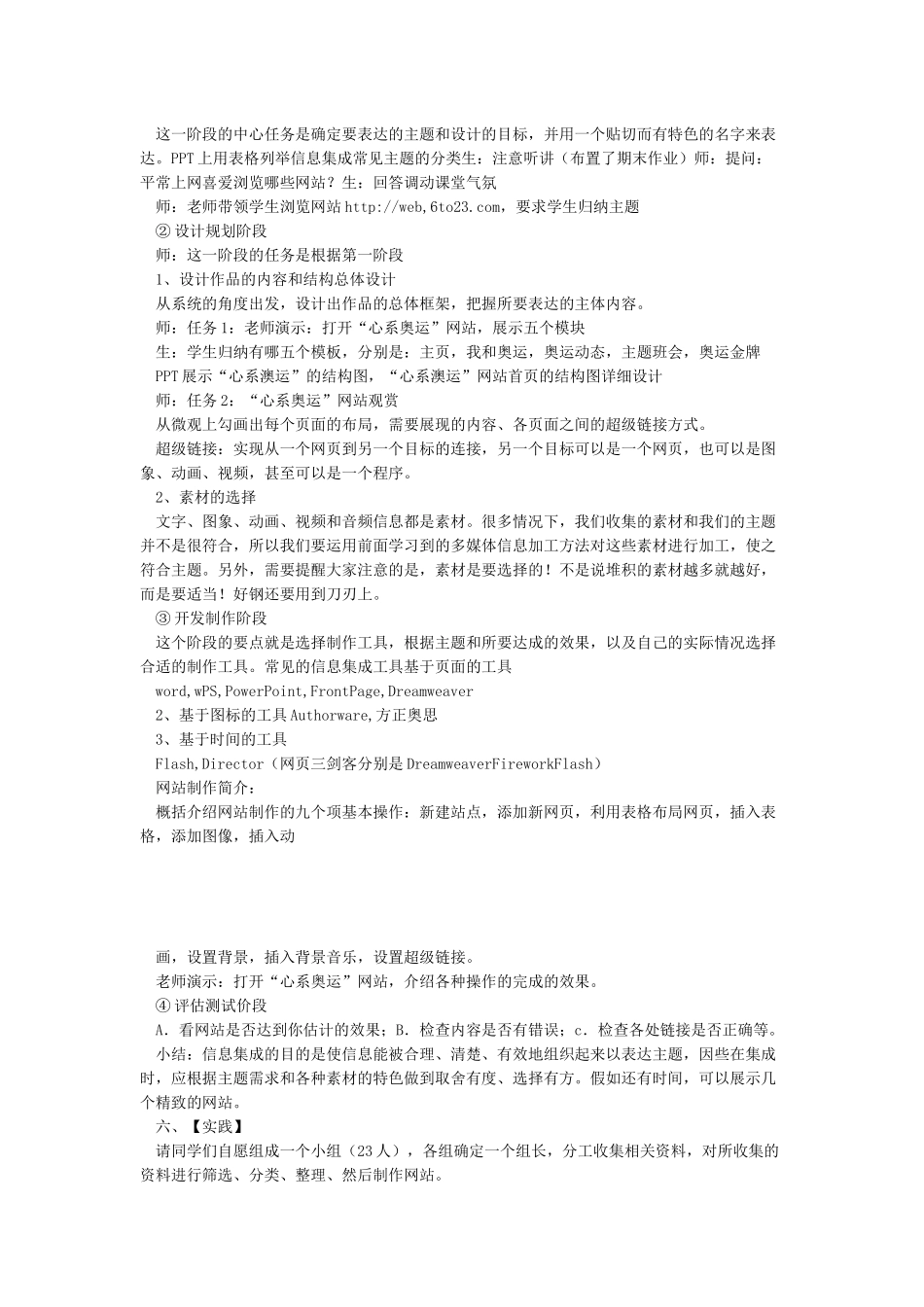 31信息集成的一般过程_第2页