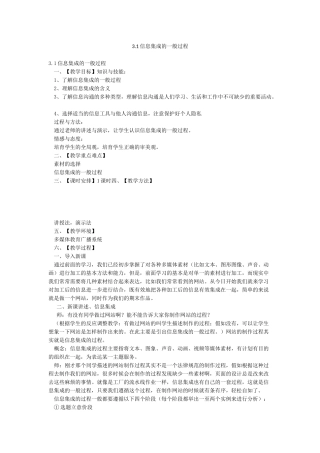 31信息集成的一般过程