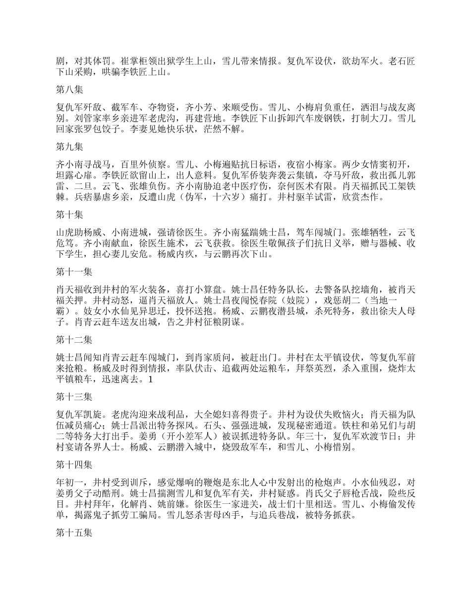 32集电视连续剧《关东少年》_第2页