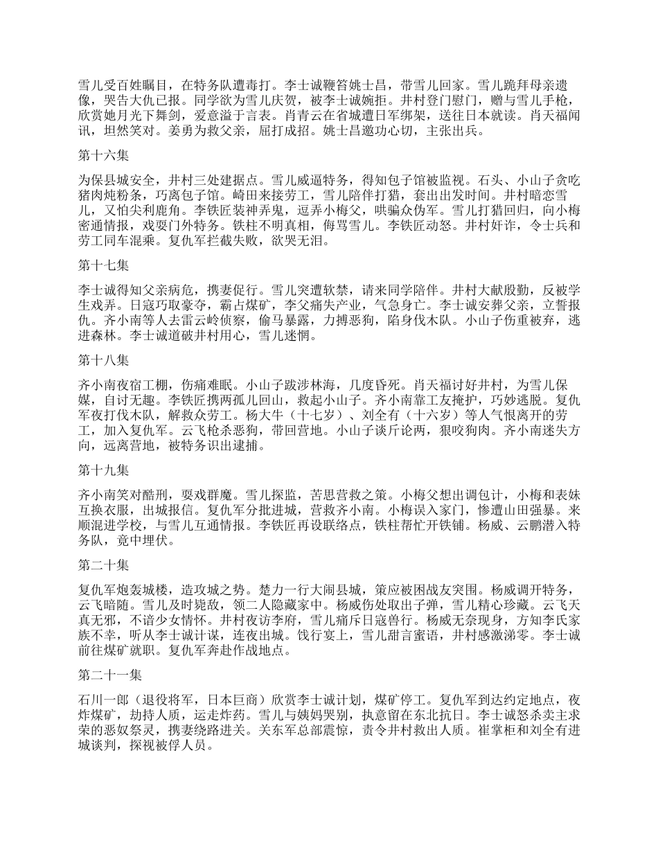 32集电视连续剧《关东少年》_第3页