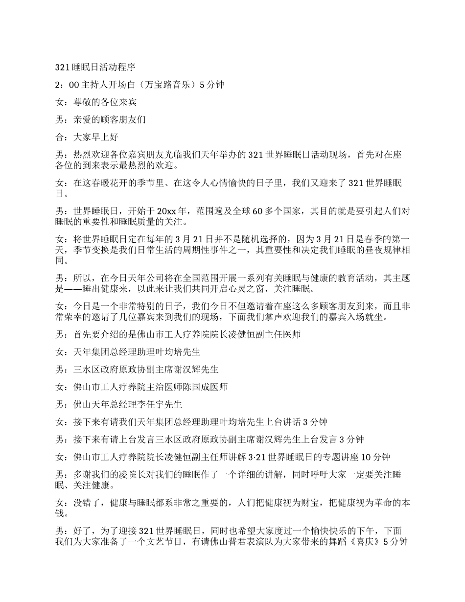 321睡眠日活动程序_第1页