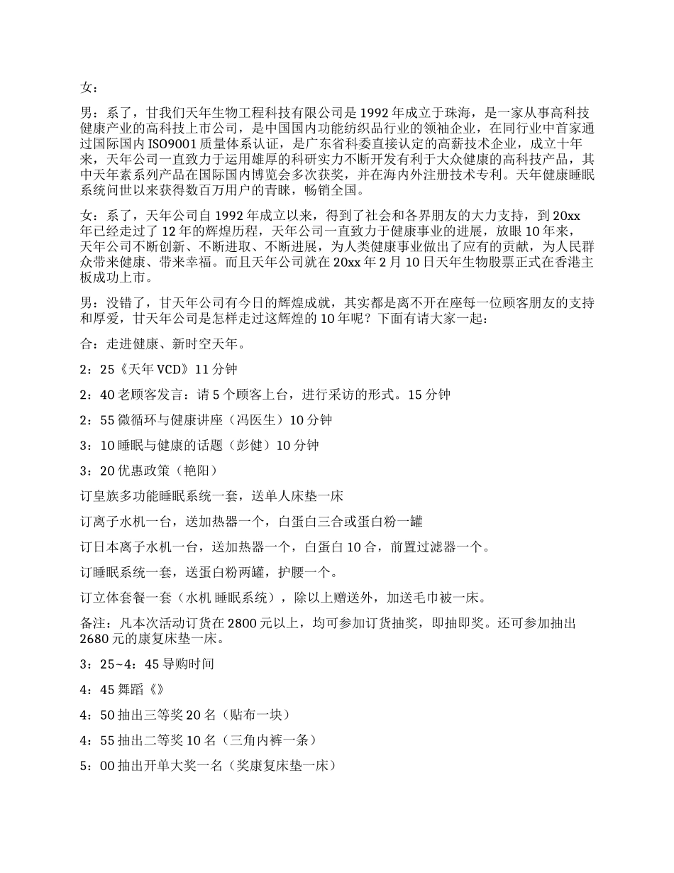 321睡眠日活动程序_第2页