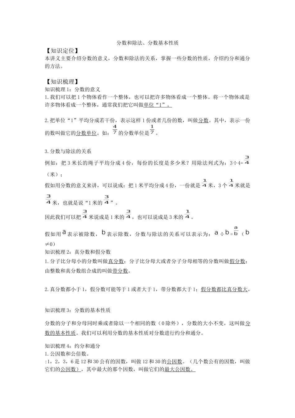 334-分数和除法分数基本性质_第1页