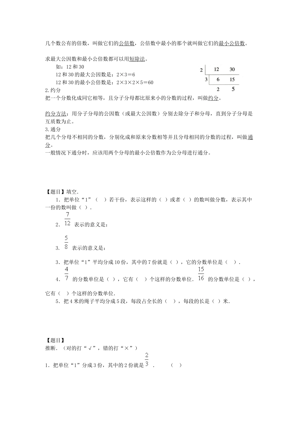 334-分数和除法分数基本性质_第2页