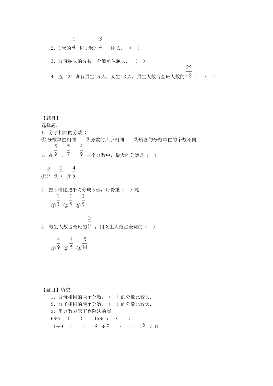 334-分数和除法分数基本性质_第3页