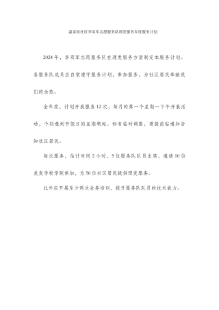 32理发服务年度服务计划