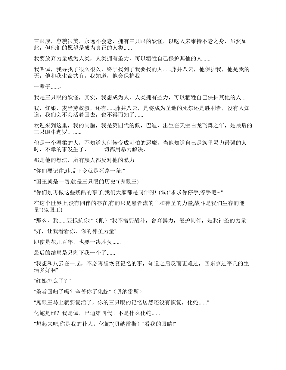 33EYES之圣魔归来北京RK佣兵团剧本_第1页