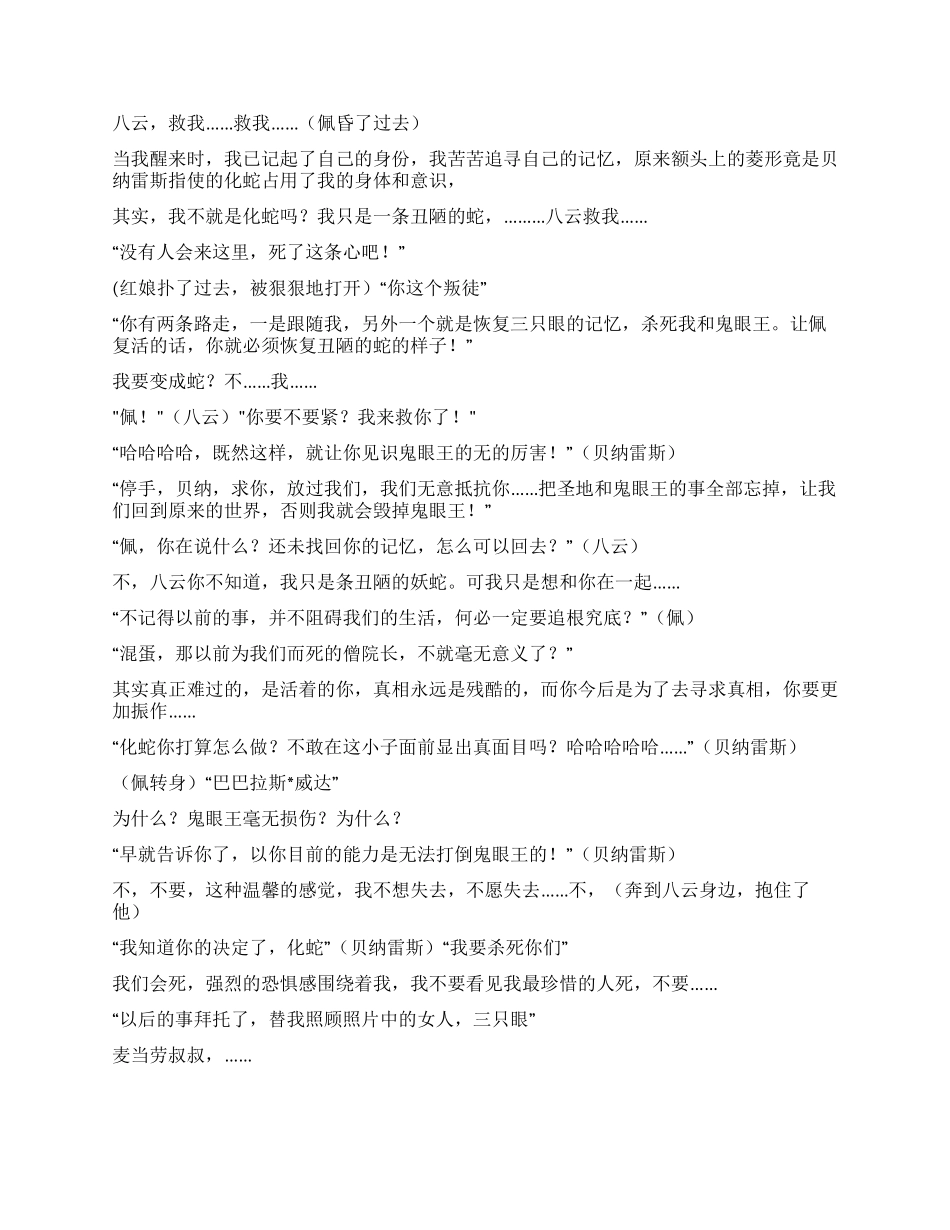 33EYES之圣魔归来北京RK佣兵团剧本_第2页