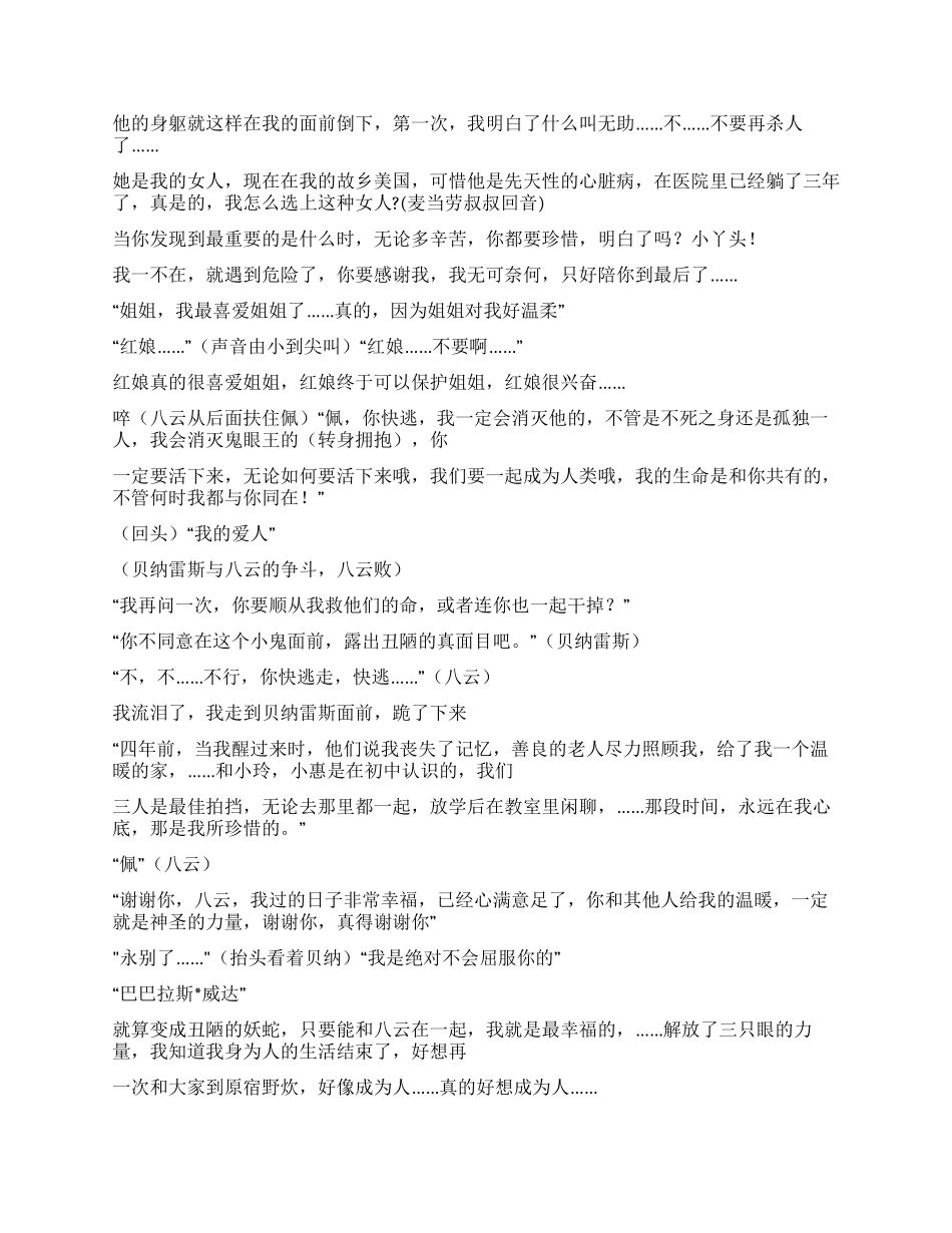 33EYES之圣魔归来北京RK佣兵团剧本_第3页