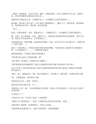 33EYES之圣魔归来北京RK佣兵团剧本