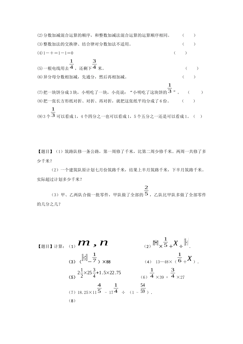 341-分数的运算及应用综合_第3页