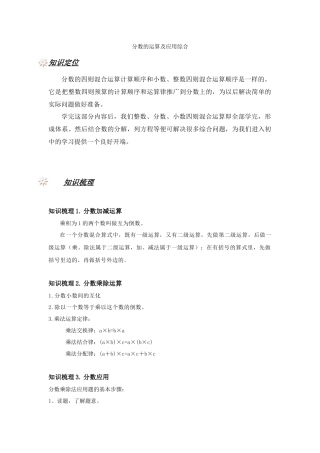 341-分数的运算及应用综合