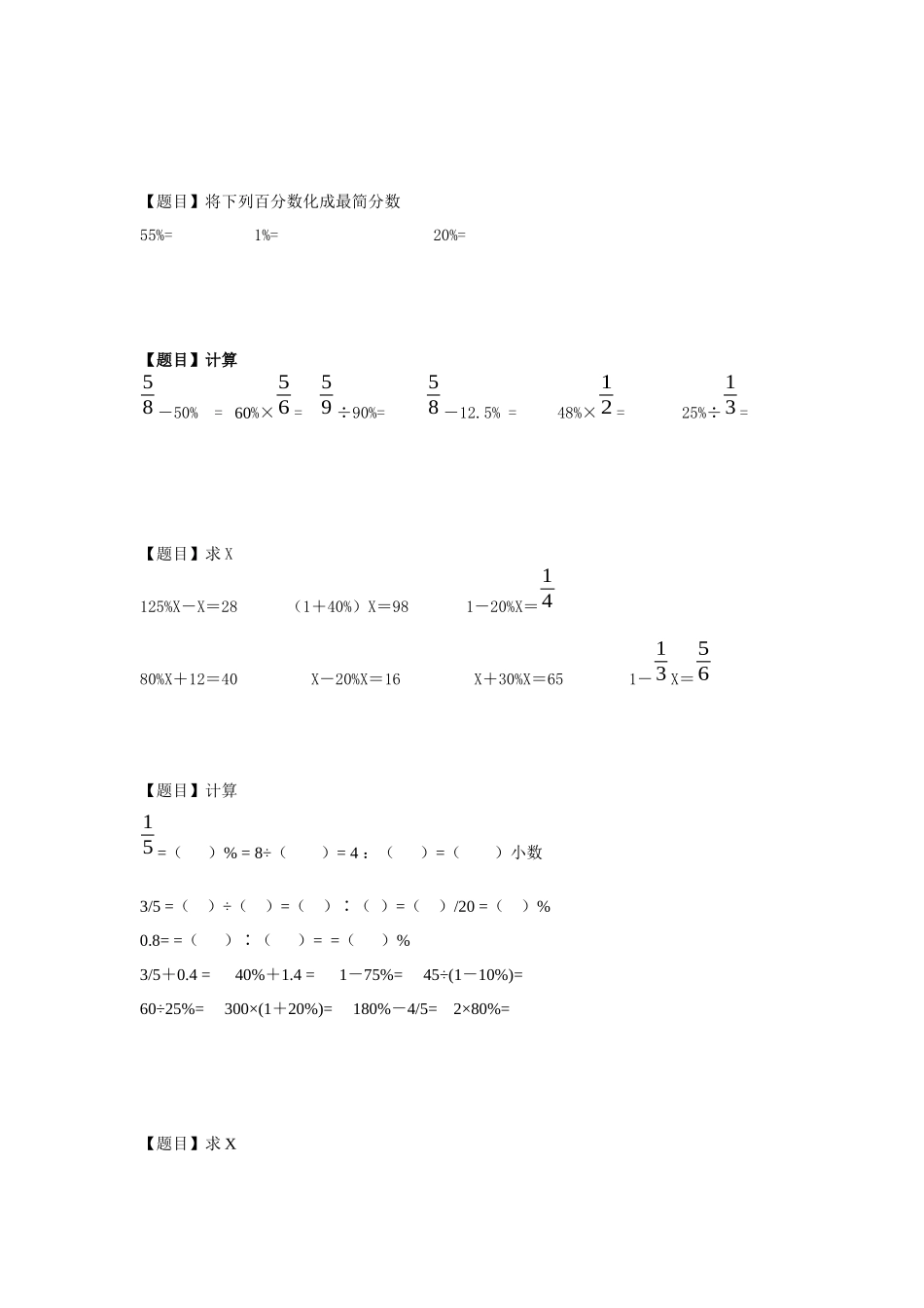 343-百分比等可能事件(学生版)_第3页
