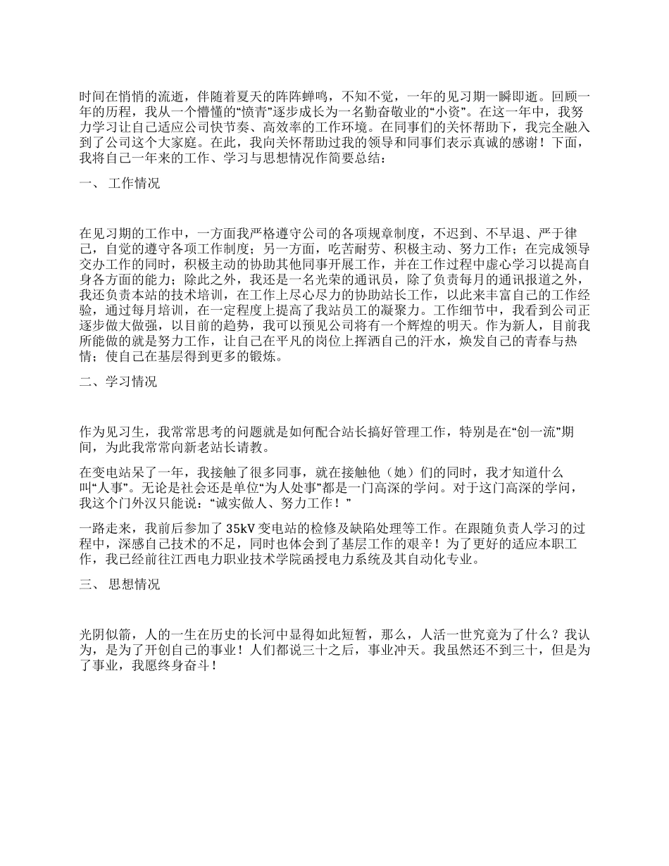 35KV变电站实习小结_第1页
