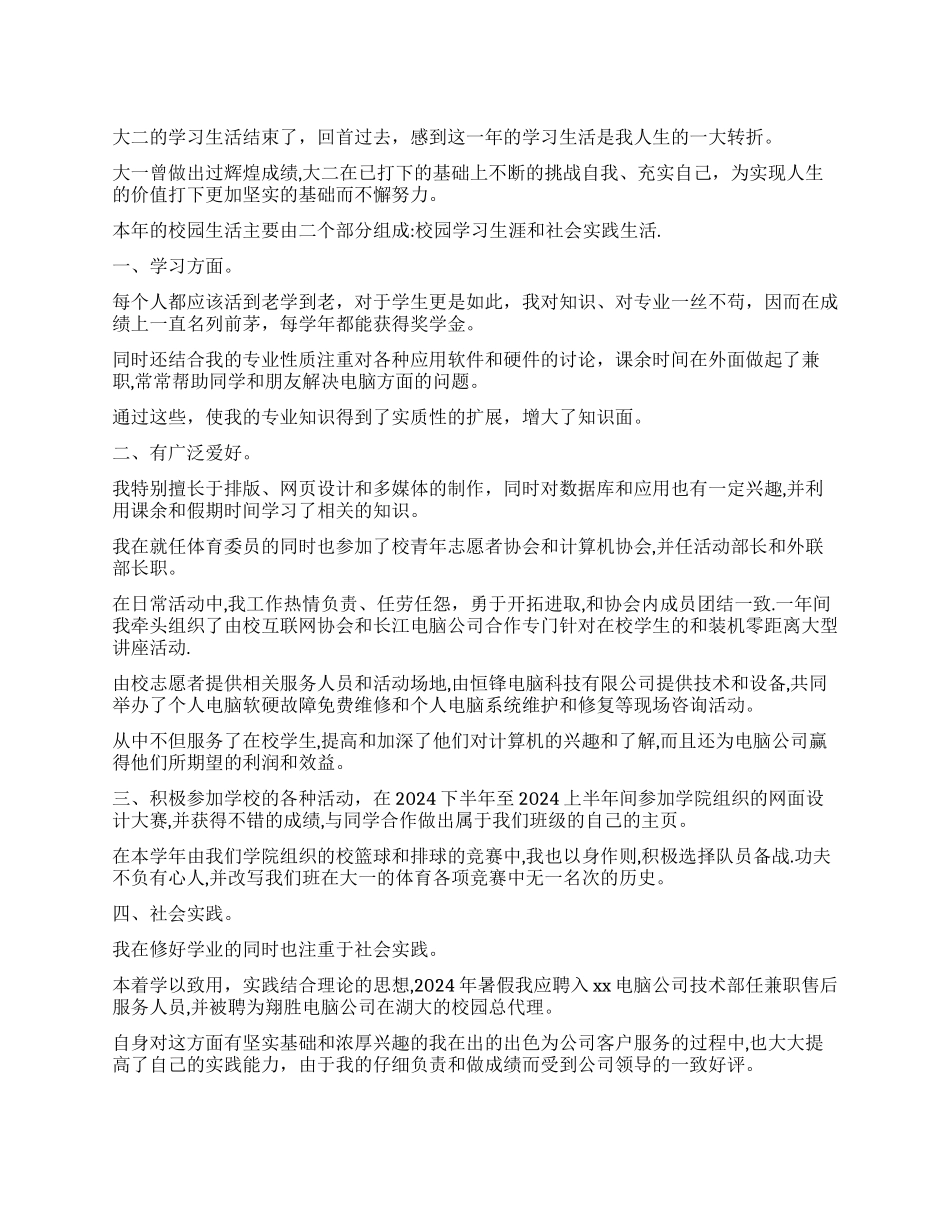 350字大二学生自我分析_第1页