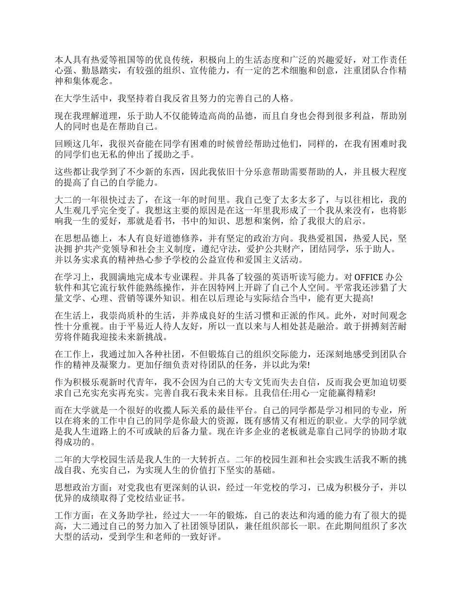 350字大二学生自我分析_第2页