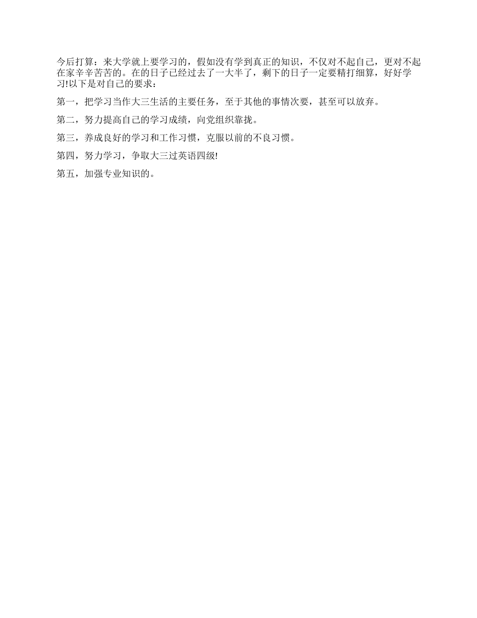 350字大二学生自我分析_第3页