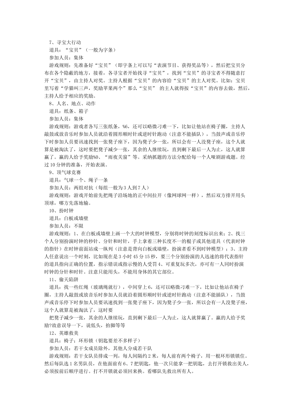 35个年会互动小游戏_第2页