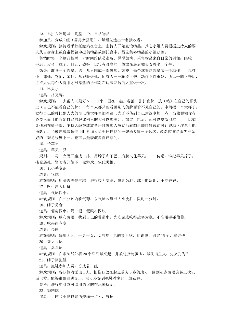 35个年会互动小游戏_第3页