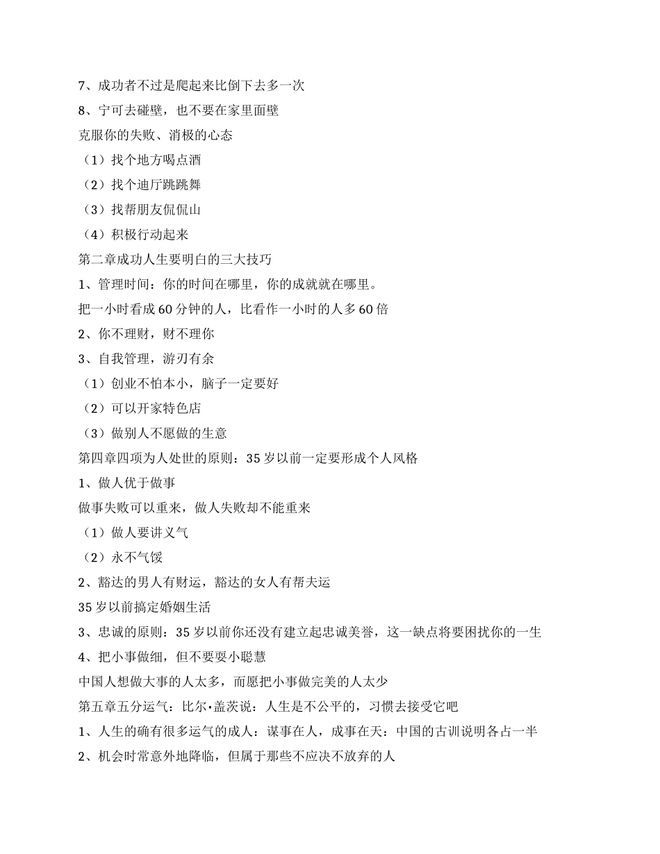 35岁以前成功的12条黄金法则_第2页