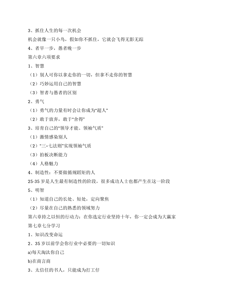 35岁以前成功的12条黄金法则_第3页