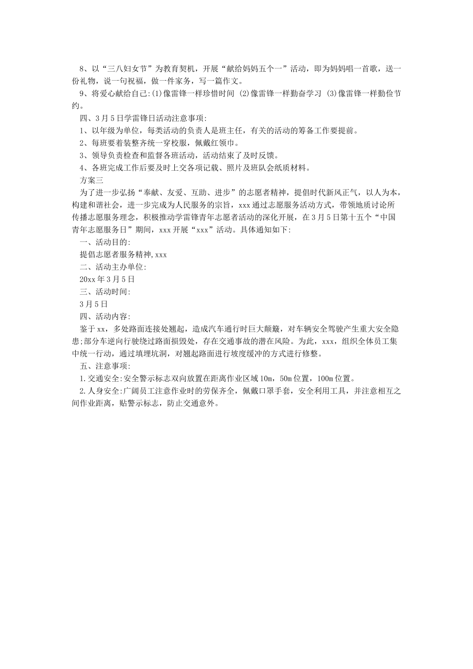 35学雷锋日活动方案_第2页